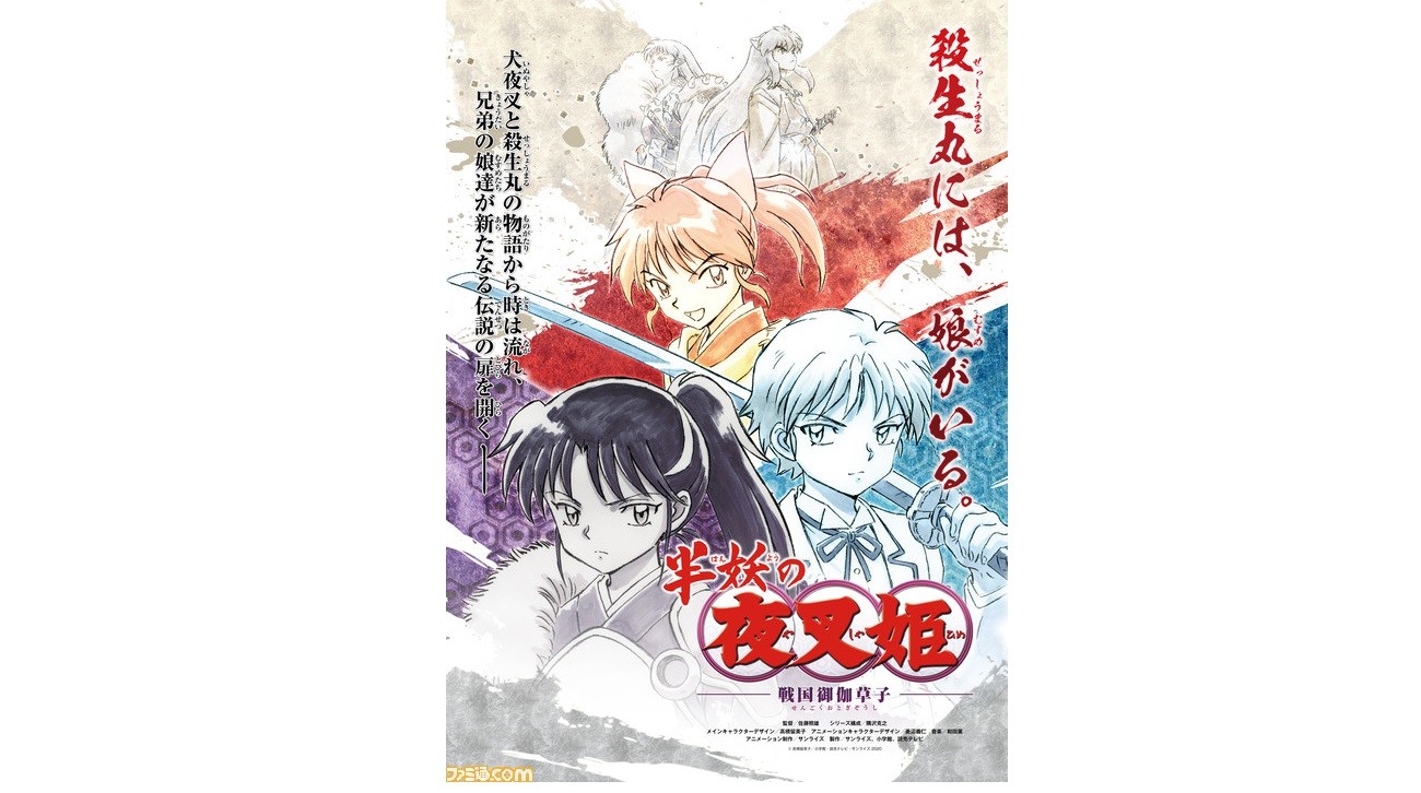 アニメ 半妖の夜叉姫 殺生丸と犬夜叉の娘たちが戦国時代を大暴れ 犬夜叉 ワールド全開の新たな物語は必見 アマゾンプライムビデオおすすめ ゲーム エンタメ最新情報のファミ通 Com