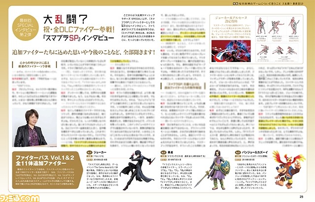 桜井政博氏の連載コラム最終回特集&『スマブラSP』DLCファイターの裏話などに迫るロングインタビューも!【先出し週刊ファミ通】
