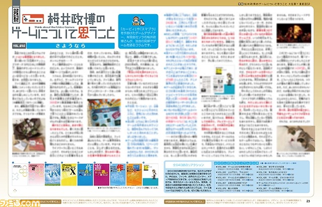 桜井政博氏の連載コラム最終回特集&『スマブラSP』DLCファイターの裏話などに迫るロングインタビューも!【先出し週刊ファミ通】