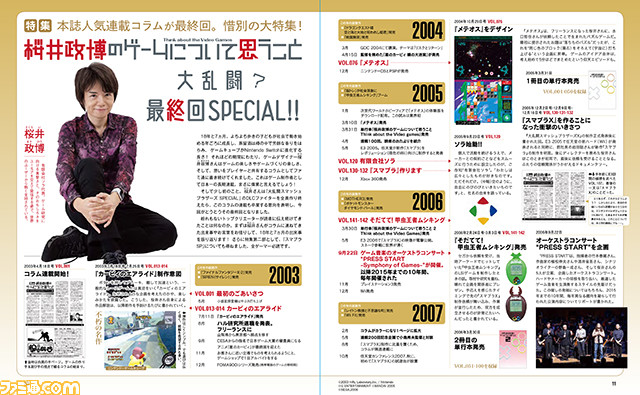 桜井政博氏の連載コラム最終回特集&『スマブラSP』DLCファイターの裏話などに迫るロングインタビューも!【先出し週刊ファミ通】