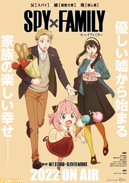 『SPY×FAMILY』2022年テレビアニメ化決定。ロイド役は江口拓也、WIT STUDIO×CloverWorksによる共同制作