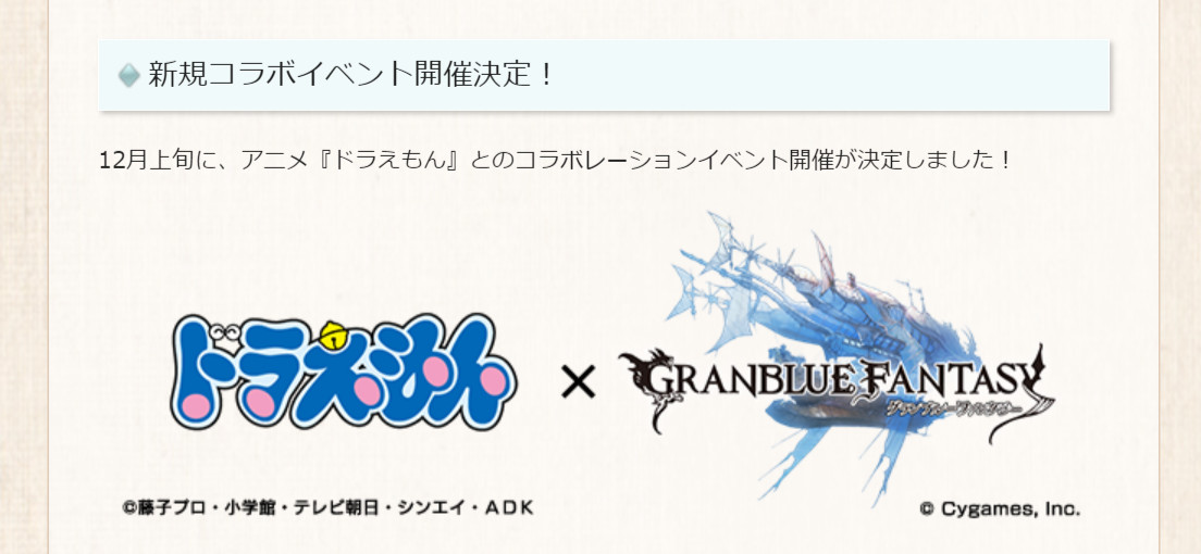 グラブル ドラえもん コラボイベントを発表 登場するキャラクターのシルエットも公開 果たしてこのキャラクターは ゲーム エンタメ最新情報のファミ通 Com