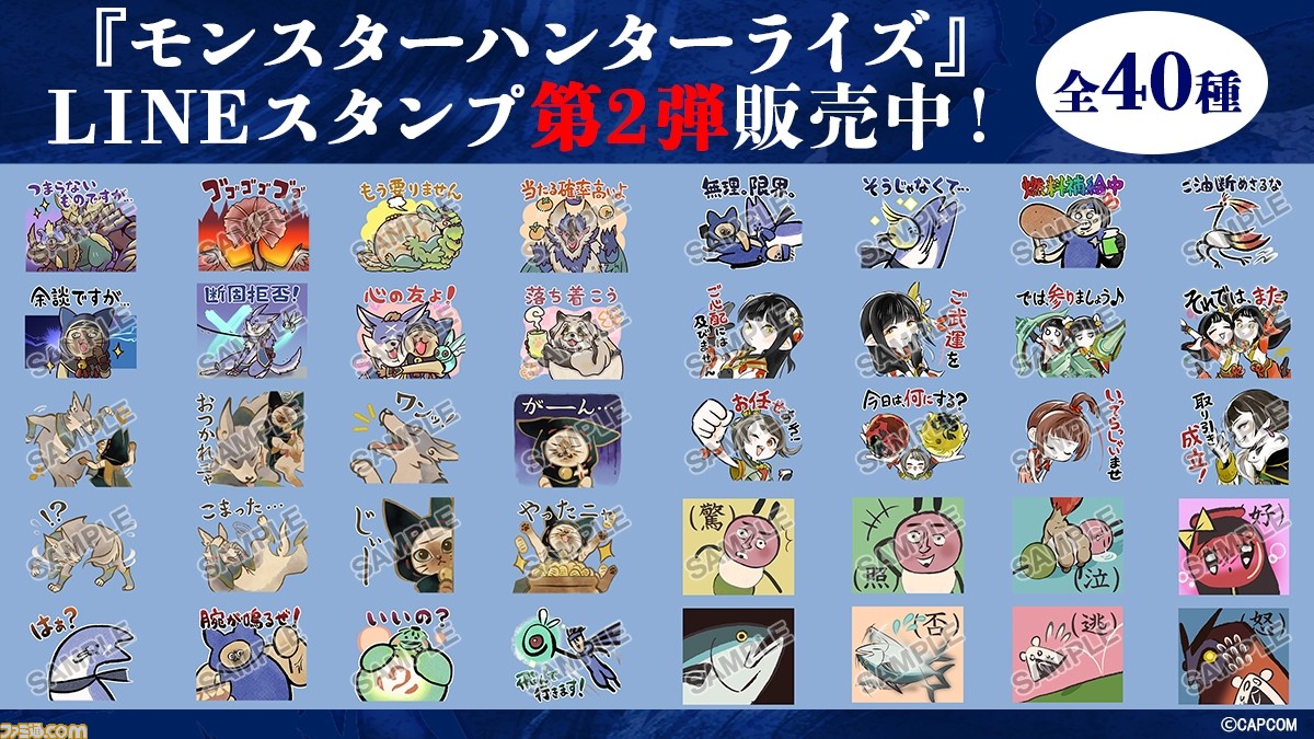 モンスターハンターライズ の公式スタンプ第2弾登場 日頃のやりとりや一狩りにいく合図などに使えるネタ満載のスタンプ ゲーム エンタメ最新情報のファミ通 Com