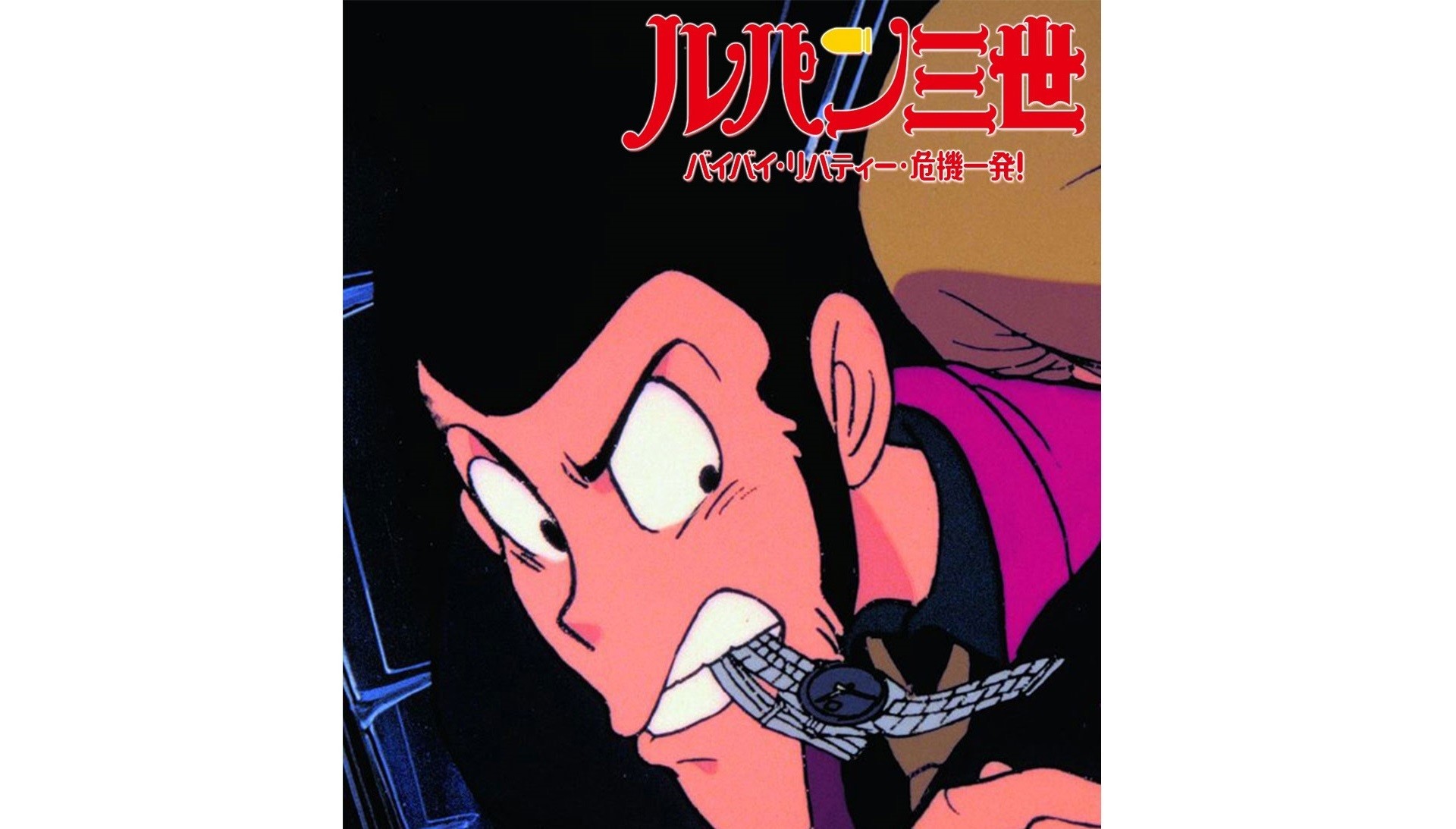 アニメ ルパン三世 バイバイ リバティー 危機一発 11月7日19時に放送決定 19年放送の記念すべきテレビsp第1作 ゲーム エンタメ最新情報のファミ通 Com