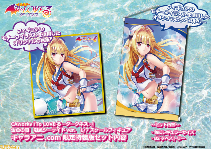 To LOVEる-とらぶる- ダークネス』金色の闇がアイドル衣装で