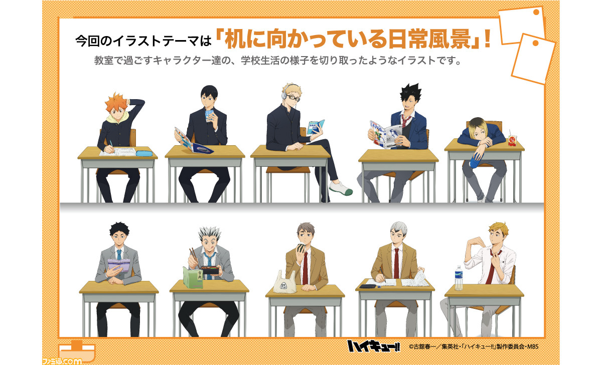 ハイキュー 教室で過ごすキャラクターたちの様子を切り取った描き下ろしグッズが登場 11月4日より予約受付を開始 ゲーム エンタメ最新情報のファミ通 Com