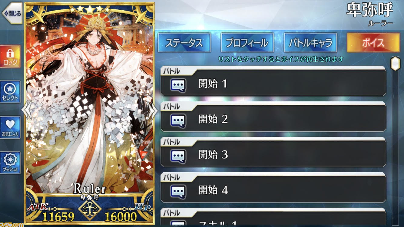 Fgo 11 3メンテナンス内容まとめ 沖田総司 モレー 卑弥呼のボイスリスト更新 土方歳三のスキルアイコンが変更 ゲーム エンタメ最新情報のファミ通 Com