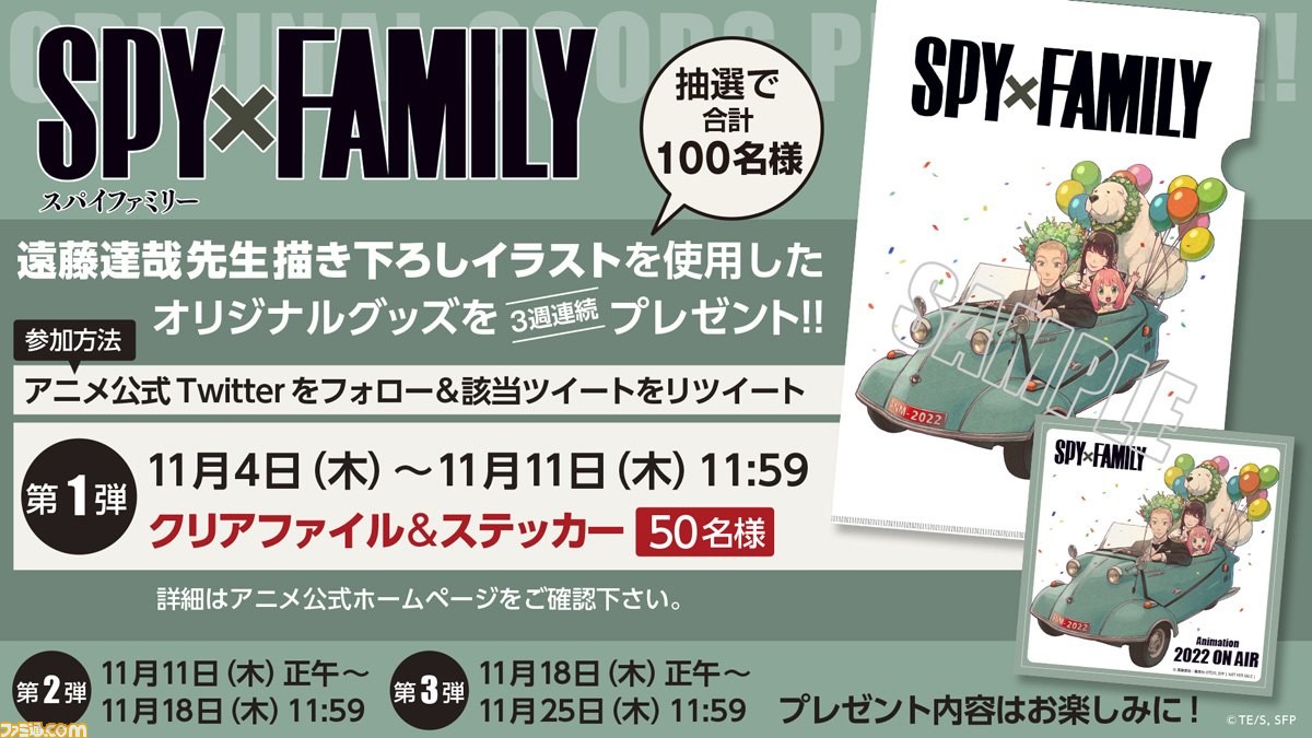 スパイファミリー 遠藤達哉氏描き下ろしアニメ化お祝いイラストが公開 漫画最新8巻が本日 11 4 発売 ゲーム エンタメ最新情報のファミ通 Com スパイファミリー 遠藤達哉氏描き下ろしアニメ化お祝いイラストが公開 漫画最新8巻が本日 11 4 発売 ゲーム エンタメ最新情報のファミ通 Com