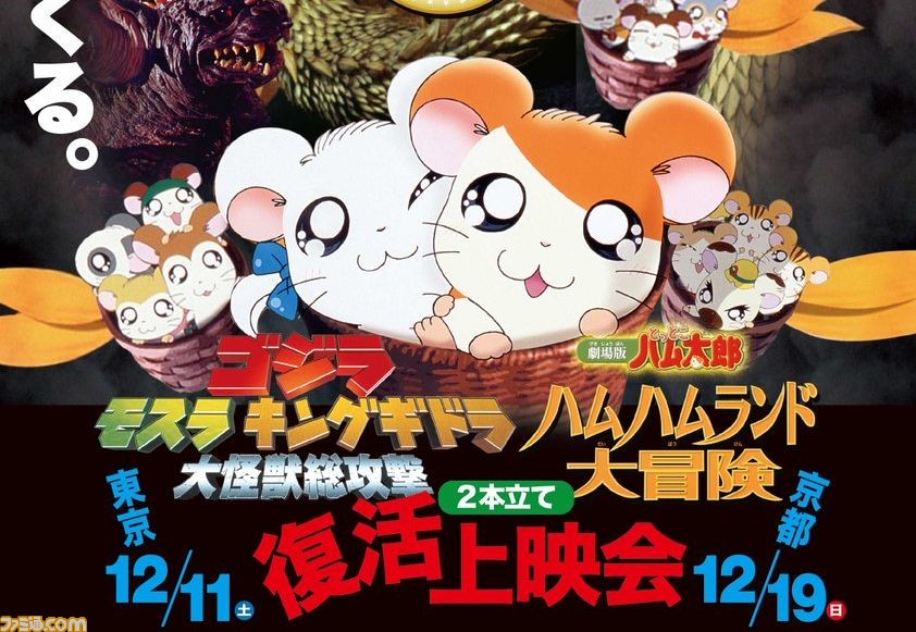 ゴジハムくん 生誕周年を記念した復活上映会の開催が決定 入場者特典はゴジハムくんフィギュア 複製サイン入りのイラストポストカード ゲーム エンタメ最新情報のファミ通 Com