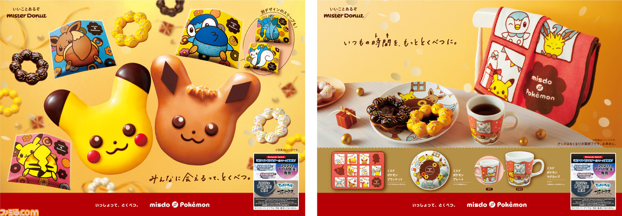 ミスタードーナツ ミスド ポケモンのコラボが11月12日より開催 今年はピカチュウに加えてイーブイのドーナツ が新登場 ゲーム エンタメ最新情報のファミ通 Com