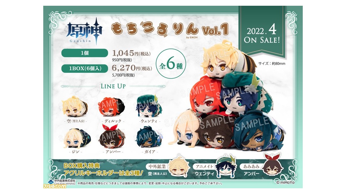 原神』ジンやガイアたちがまんまるでかわいいぬいぐるみになって登場 