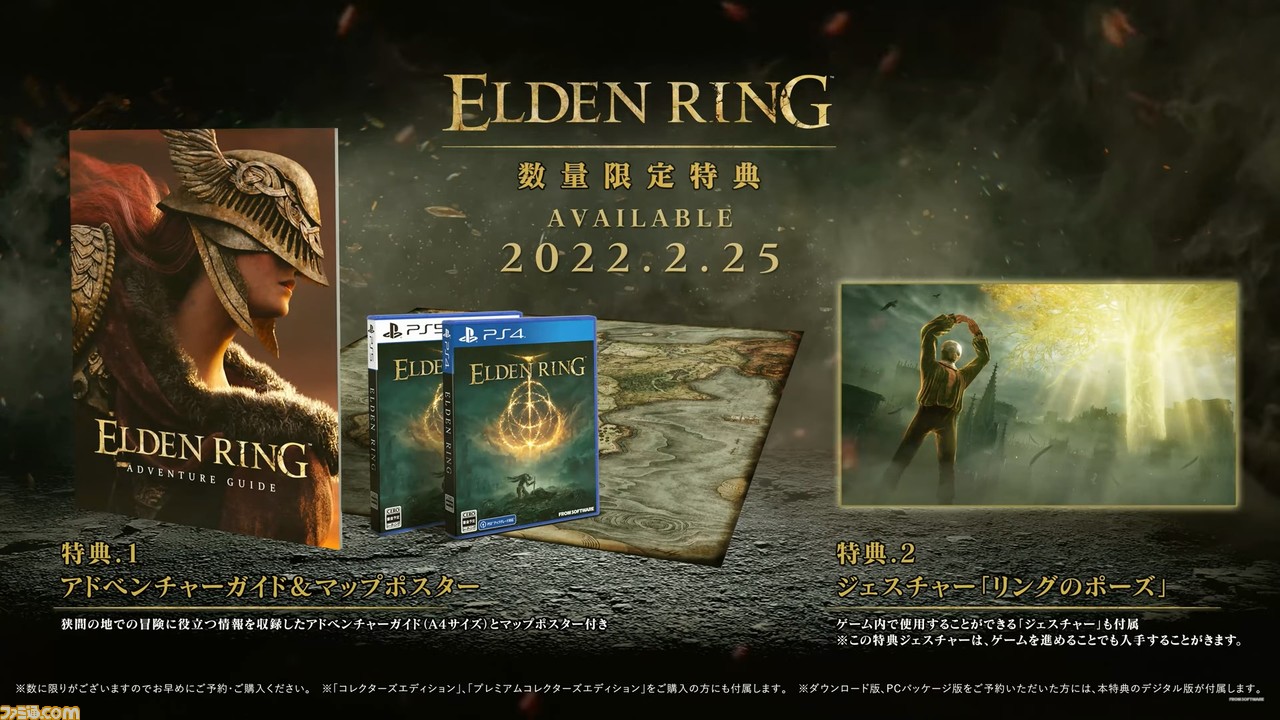 ELDEN RING PS4 アドベンチャーガイド付