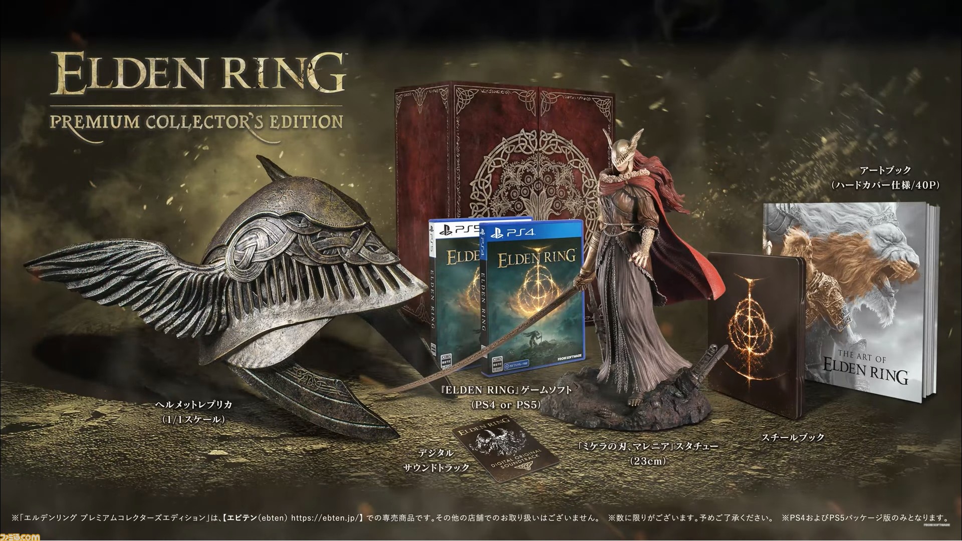 ELDEN RING PS5 特典付き