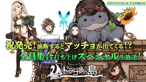 Voice Of Cards ドラゴンの島 サントラ配信記念インタビュー すべてがカードで表現されたゲームに響くmonacaサウンドの新境地 プレゼントあり ゲーム エンタメ最新情報のファミ通 Com