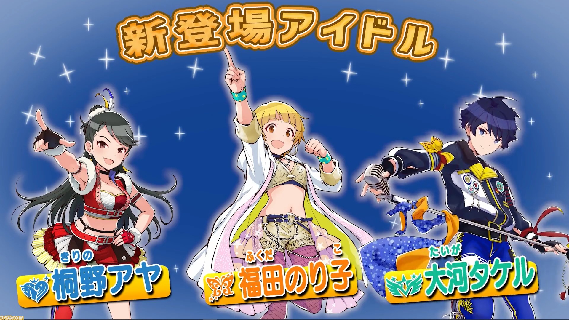 ポプマス に桐野アヤ シンデレラガールズ 福田のり子 ミリオンライブ 大河タケル Sidem が新たに登場 ゲーム エンタメ最新情報のファミ通 Com