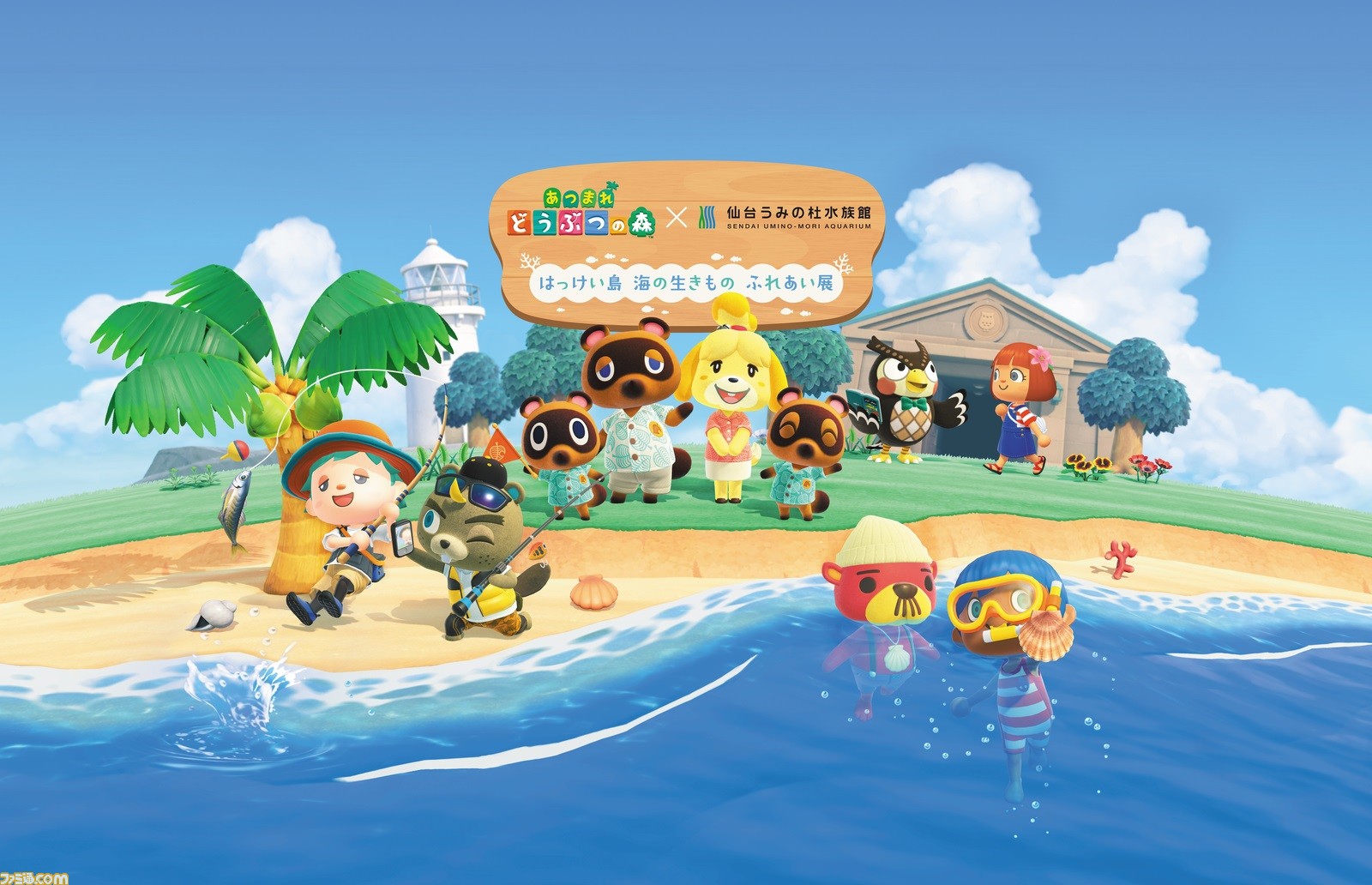 あつ森 仙台うみの杜水族館のコラボイベントが11月16日より開催 ゲームに登場するさまざまなアクティビティを リアル で体験できちゃう ゲーム エンタメ最新情報のファミ通 Com