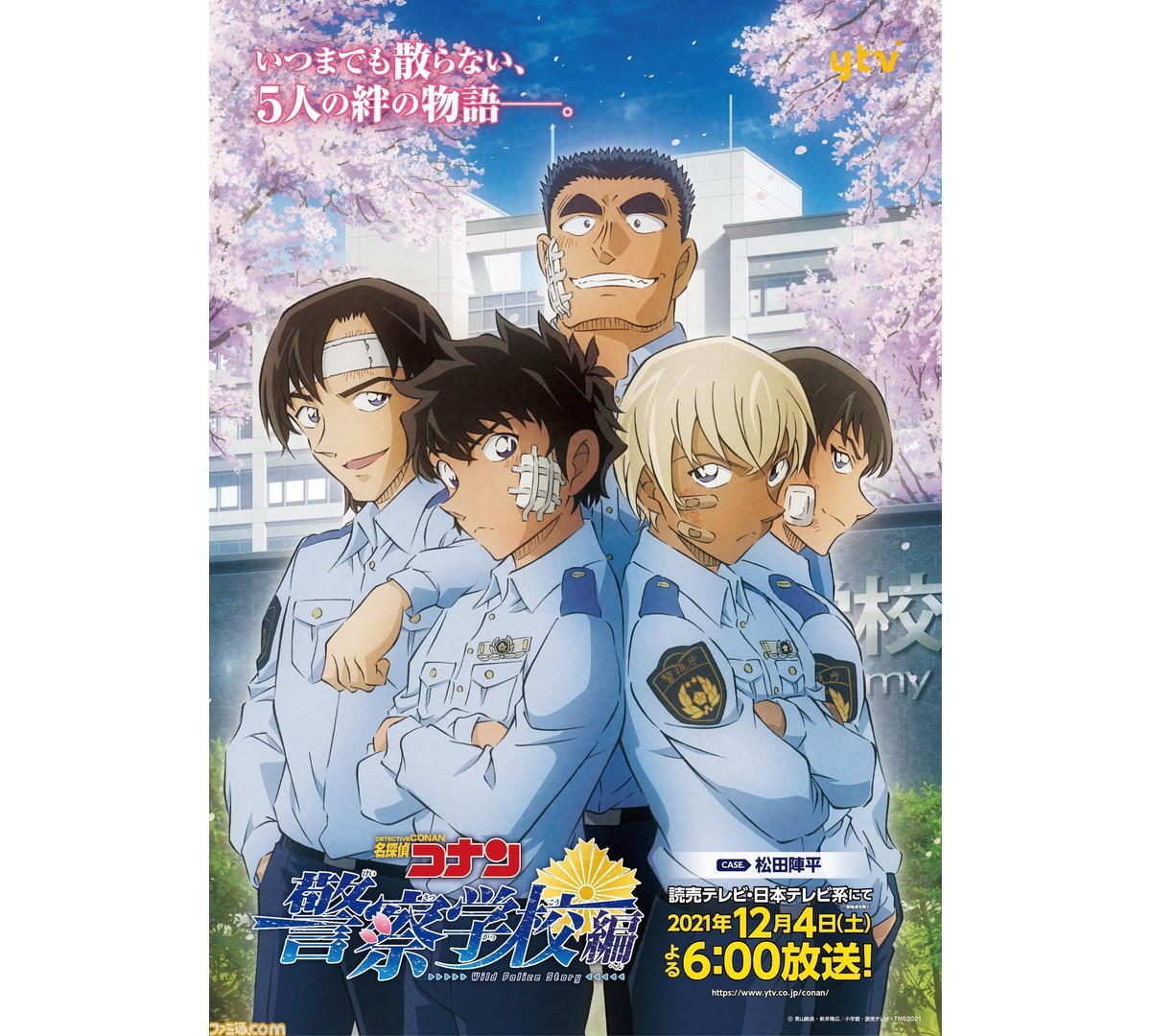 アニメ 名探偵コナン 警察学校編 第1弾 Case 松田陣平 が12月4日18時に放送決定 降谷零と仲間たちの絆を描いたスピンオフ ゲーム エンタメ最新情報のファミ通 Com