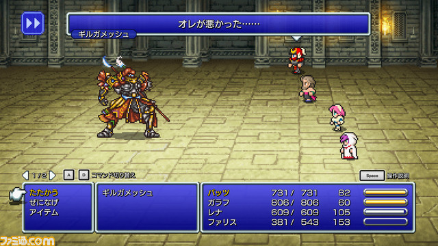 ピクセルリマスター版 Ff5 が11月11日に発売 人気敵役ギルガメッシュや アビリティシステム などが印象的なシリーズ第5作目 ゲーム エンタメ最新情報のファミ通 Com