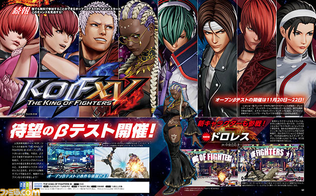 『ザ・キング・オブ・ファイターズXV』βテスト開催直前! 新キャラ“ドロレス”を始めとする参戦キャラの特徴を解説【先出し週刊ファミ通】