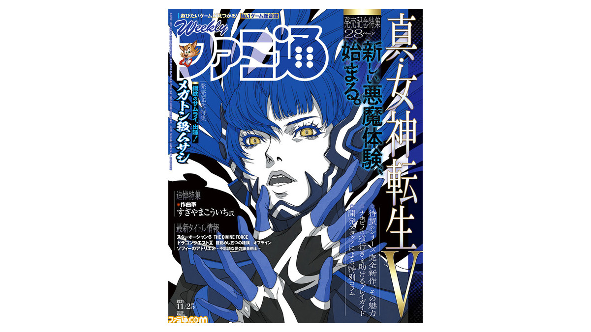 真・女神転生V』で序盤から倒されないために！ 描き下ろし