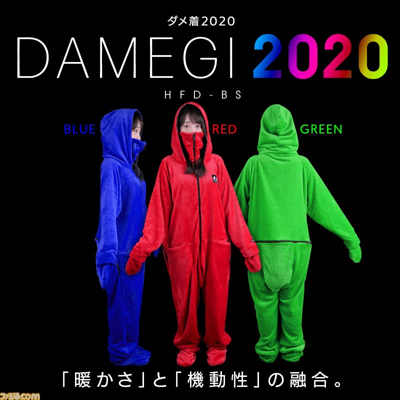 着る毛布“ダメ着”、今年も販売開始。体のぬくもりを逃さず快適にゲームができて、電気代・灯油の節約にも役立つ？ |  ゲーム・エンタメ最新情報のファミ通.com