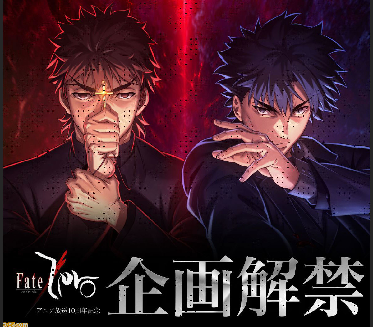 アニメ Fate Zero 10周年を記念した須藤友徳氏の描き下ろしイラストが公開 テーマは 放送から10年経った今 描きたい1枚 ゲーム エンタメ最新情報のファミ通 Com