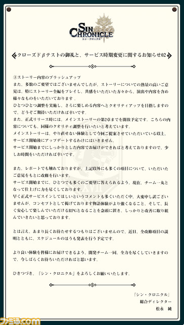 セガ『シン・クロニクル』配信時期を延期へ。キャラやBGMは高評価ながら、運営イベントやストーリーを大規模改修
