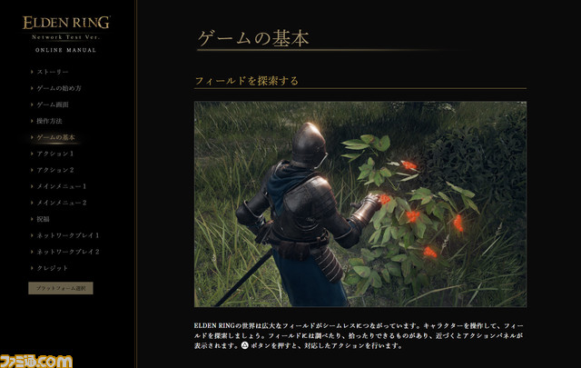 『エルデンリング』オンラインマニュアルを公開。ネットワークテスト開始を前に、操作方法やアクションなどのシステムを予習できる