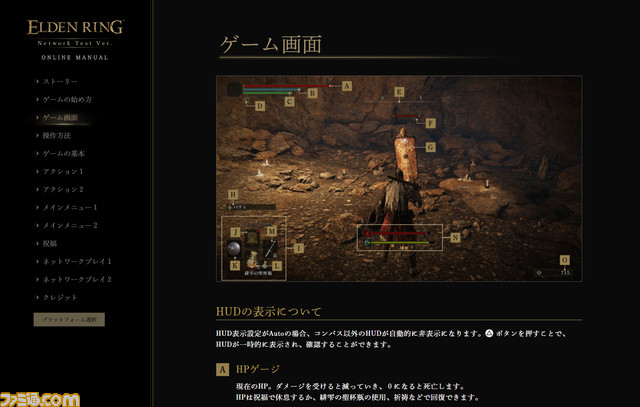『エルデンリング』オンラインマニュアルを公開。ネットワークテスト開始を前に、操作方法やアクションなどのシステムを予習できる
