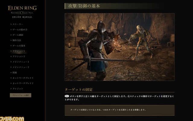 『エルデンリング』オンラインマニュアルを公開。ネットワークテスト開始を前に、操作方法やアクションなどのシステムを予習できる