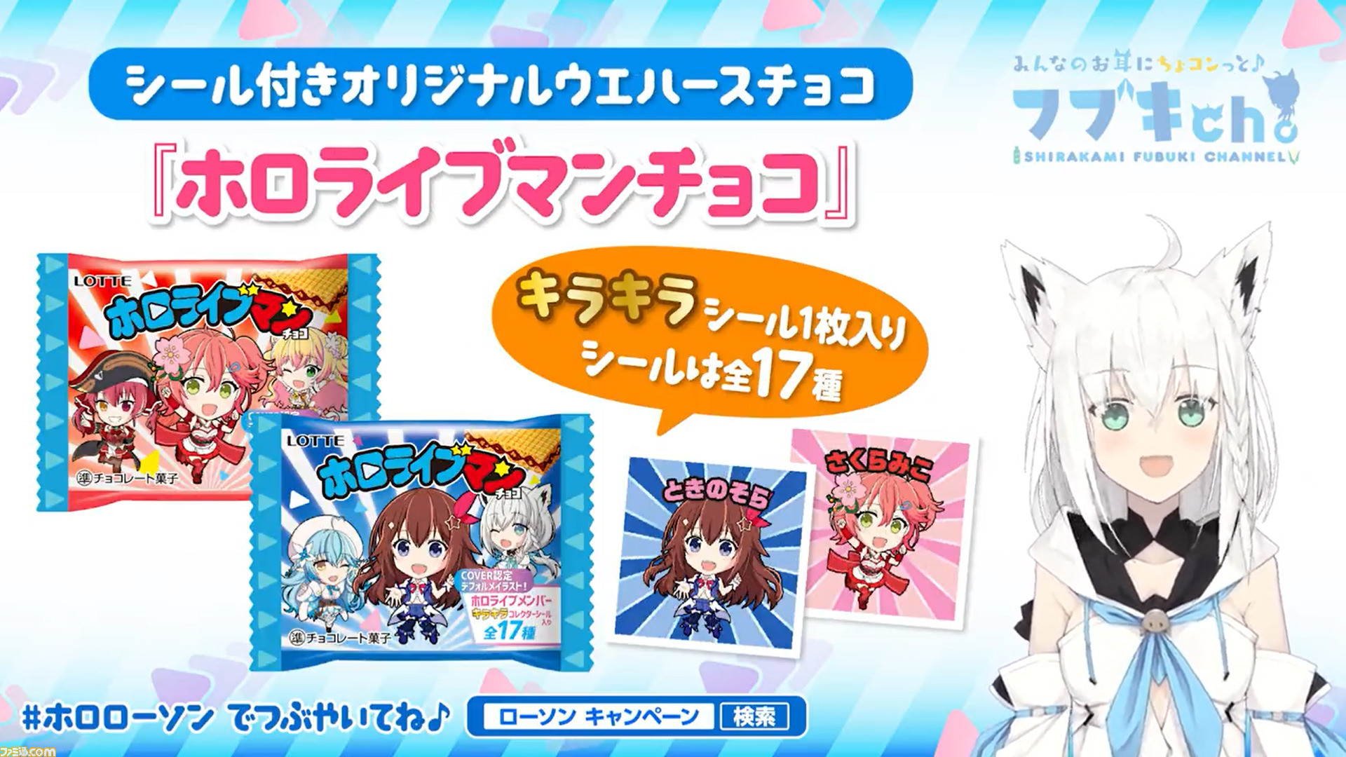 ホロライブマンチョコが発売決定。ときのそら、さくらみこ、白上フブキ 