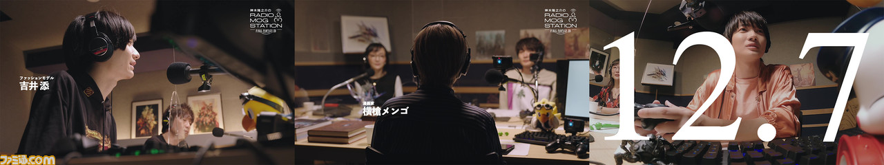 【FF14】新CM“光の戦士たちの RADIO MOG STATION”がテレビ・WEBで放送開始。神木隆之介、ゆいP、兎田ぺこらなどが出演