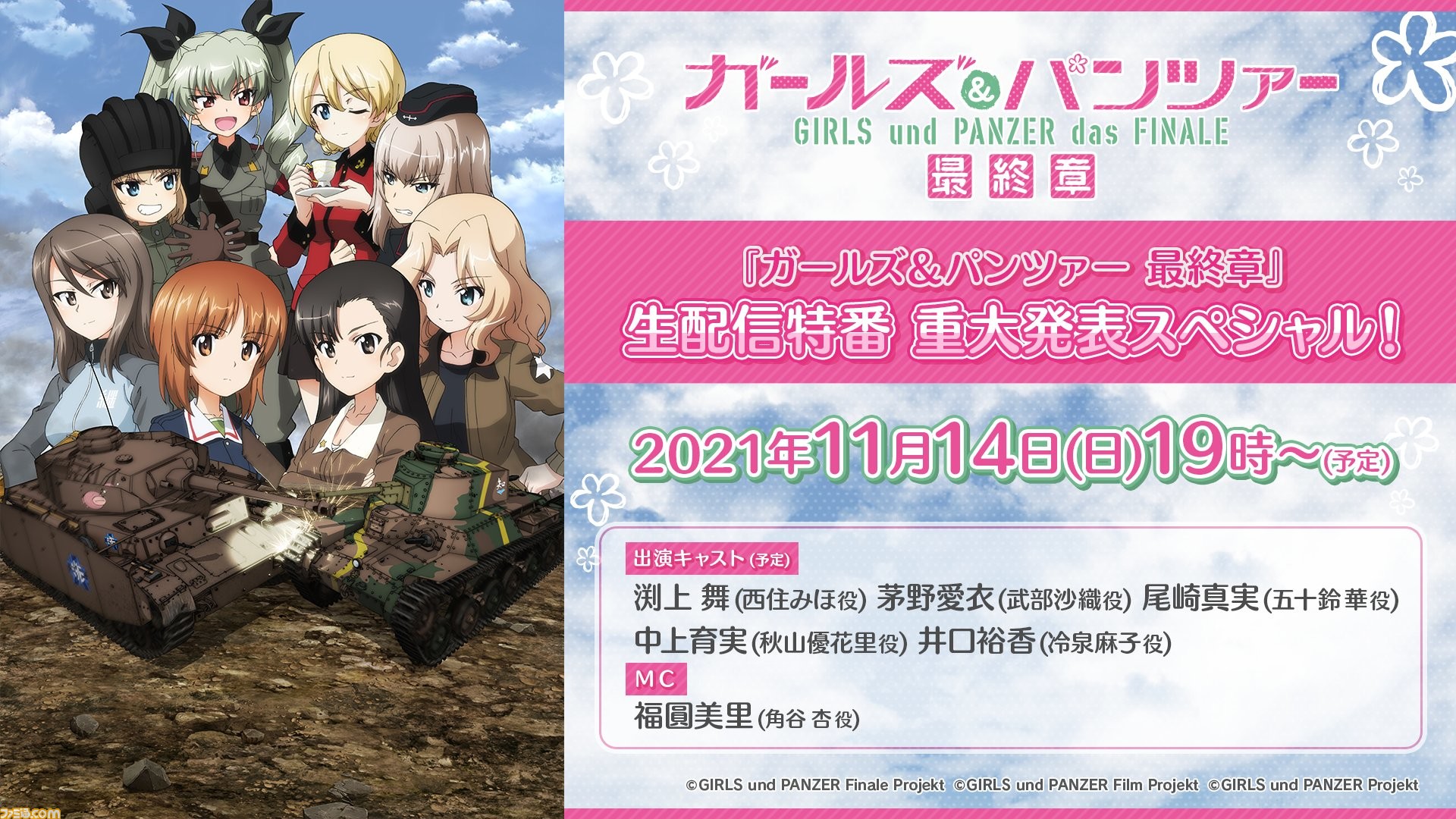 ガールズ パンツァー 10周年プロジェクトが発表 ガルパン博覧会 も開催決定 最終章 第4話は引き続き 鋭意制作中 ゲーム エンタメ最新情報のファミ通 Com ガールズ パンツァー 10周年プロジェクトが発表 ガルパン博覧会 も開催決定 最終章 第4話は引き続き 鋭意制作中 ゲーム エンタメ最新情報のファミ通 Com