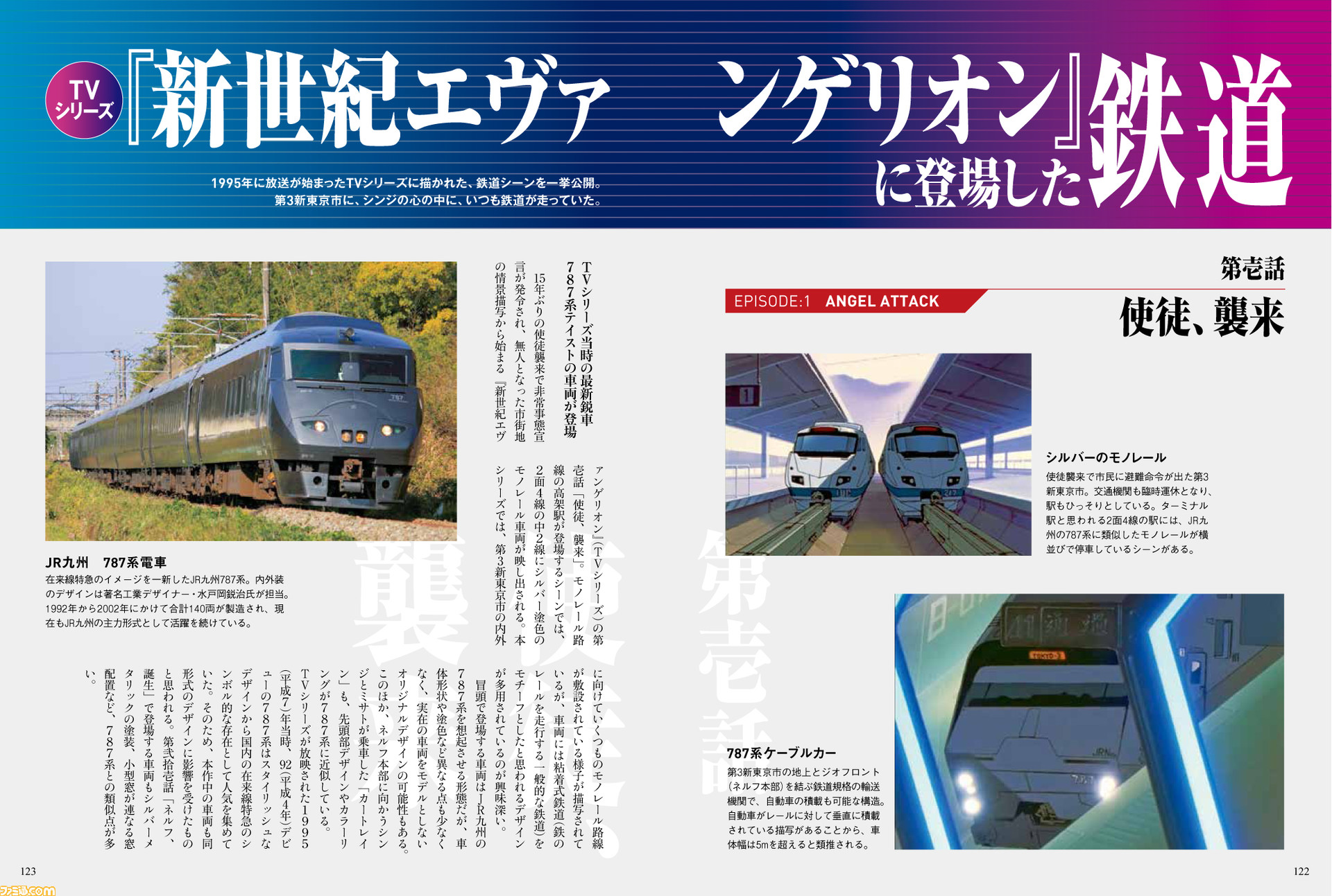 エヴァンゲリオンと鉄道 補完計画 が11月17日発売 作中に登場する鉄道シーンの解説や庵野秀明氏のインタビューを掲載 ゲーム エンタメ最新情報のファミ通 Com エヴァンゲリオンと鉄道 補完計画 が11月17日発売 作中に登場する鉄道シーンの解説や庵野秀明氏のインタビューを掲載 ゲーム エンタメ最新情報のファミ通 Com