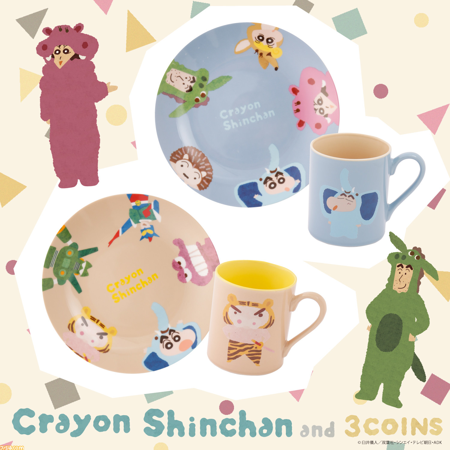 クレヨンしんちゃん コラボアイテムが3coinsで12月4日より発売 全37アイテムには着ぐるみ姿の しんのすけ たちをデザイン ゲーム エンタメ最新情報のファミ通 Com クレヨンしんちゃん コラボアイテムが3coinsで12月4日より発売 全37アイテムには着ぐるみ姿の しんのすけ たちをデザイン ゲーム エンタメ最新情報のファミ通 Com