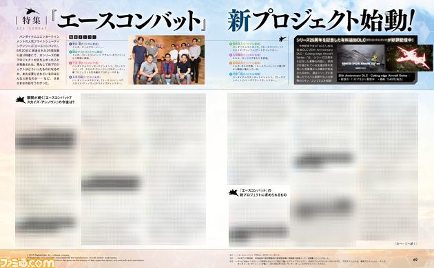 『エースコンバット』新プロジェクト座談会。新プロジェクトに求められる人材や『ACE7』今後の展開などを語る【先出し週刊ファミ通】