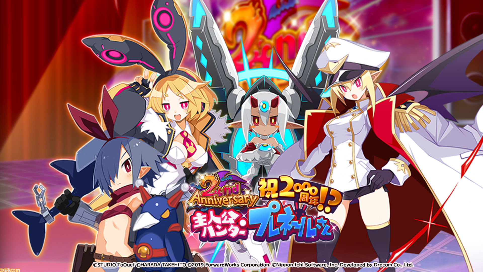 魔界戦記ディスガイアRPG』祝2周年記念キャンペーン開始！ 新イベント