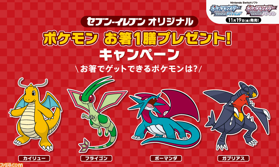 ポケモン ブリリアントダイヤモンド シャイニングパール セブン イレブンキャンペーンが11月18日よりスタート ジッパーバッグやクリアファイルなど ポケモングッズが登場 ゲーム エンタメ最新情報のファミ通 Com