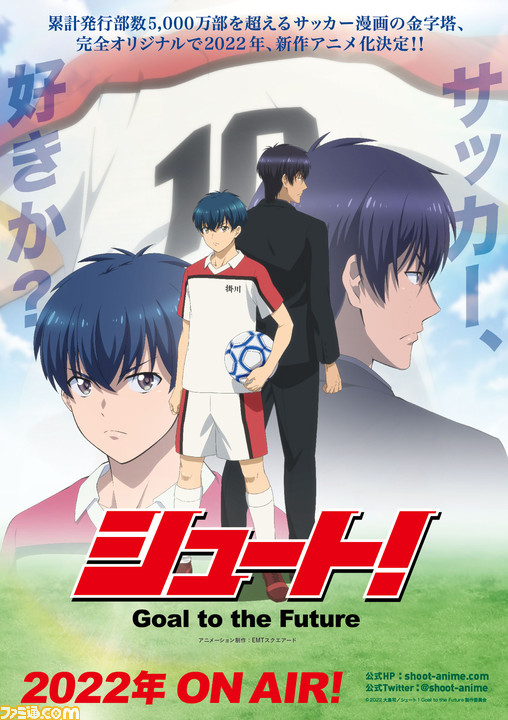 サッカー漫画『シュート！』の続編となる完全オリジナル新作アニメが ...