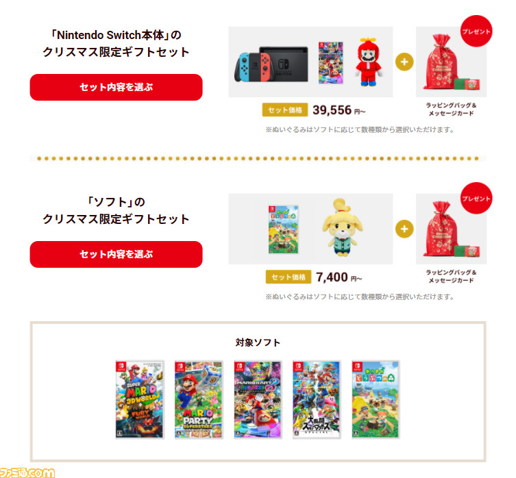 マイニンテンドーストアでクリスマス限定ギフトセットが販売中