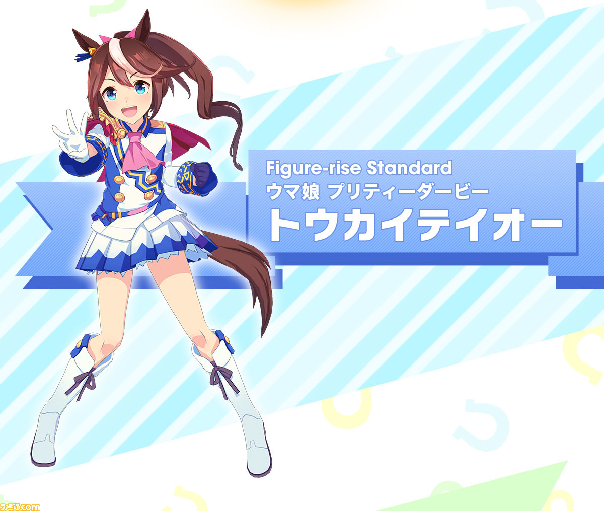 ウマ娘 トウカイテイオーがプラモデル化 組み立て式アクションフィギュア Figure Rise Standard で22年に発売 ゲーム エンタメ最新情報のファミ通 Com