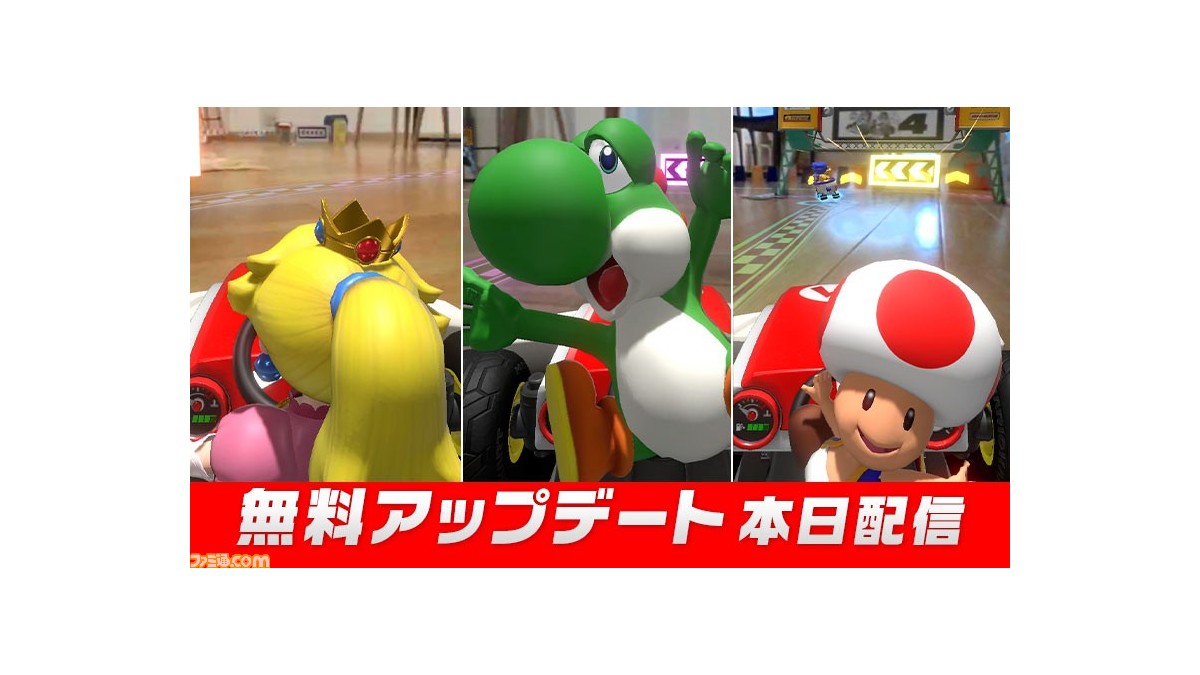 マリオカート ライブ ホームサーキット』無料アップデート第2弾が配信