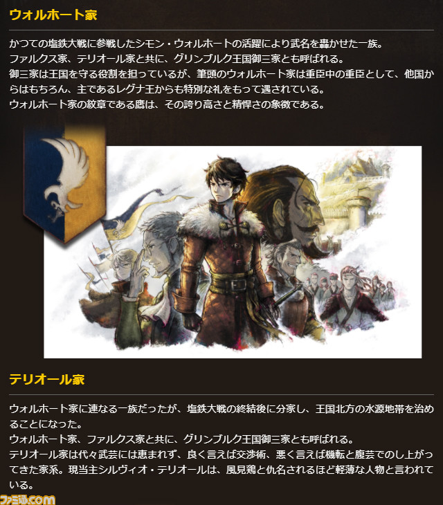 『トライアングルストラテジー』特設サイト“ノゼリア見聞録”公開。最新情報や重厚な群像劇の基礎知識が学べる!