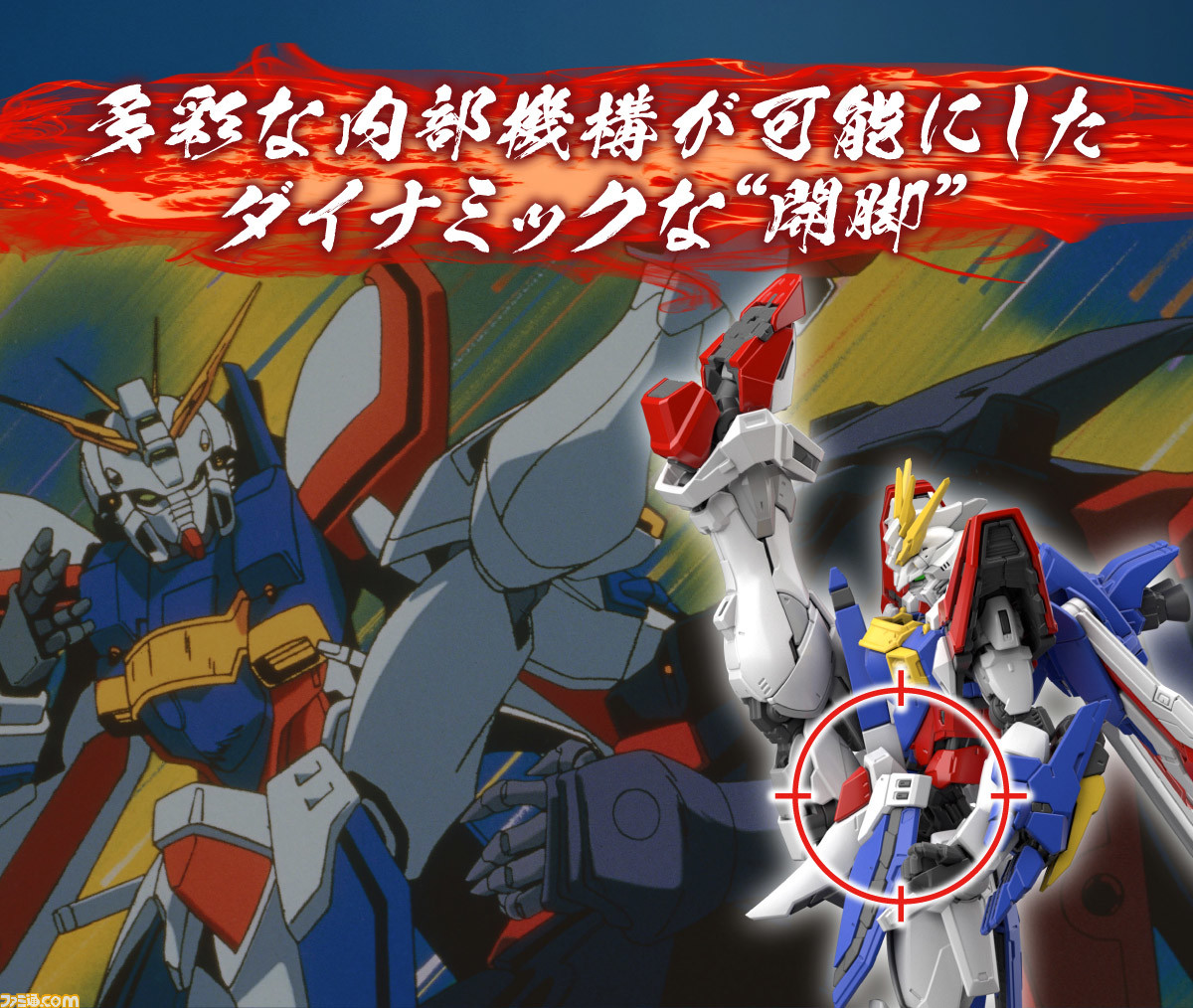 機動武闘伝gガンダム よりプラモデル Rg リアルグレード 1 144 ゴッドガンダム が登場 腕組みポーズも再現可能 ゲーム エンタメ最新情報のファミ通 Com