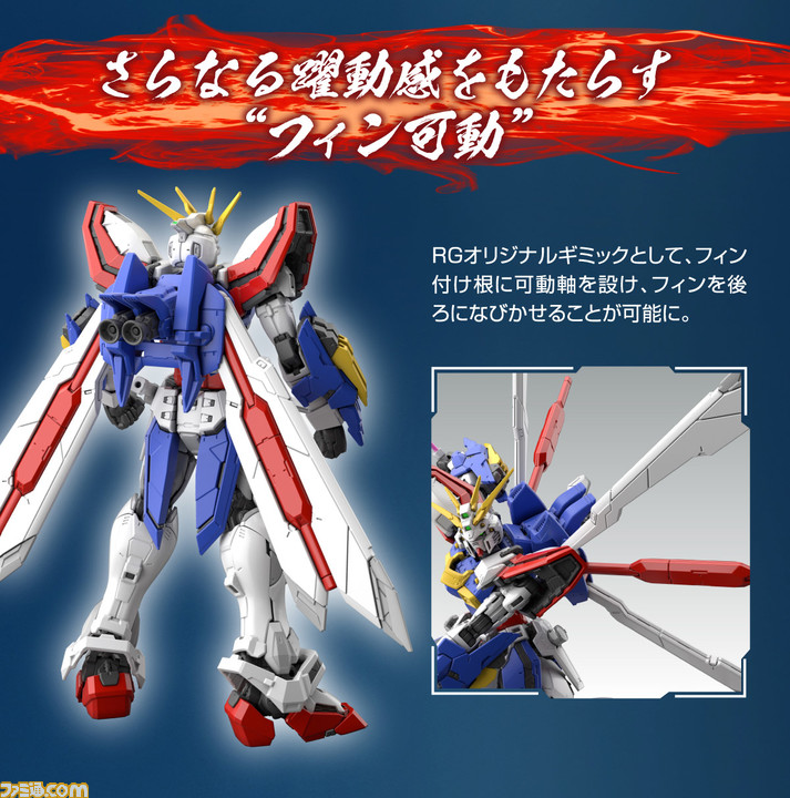 機動武闘伝Gガンダム　RG1/144ゴッドガンダム