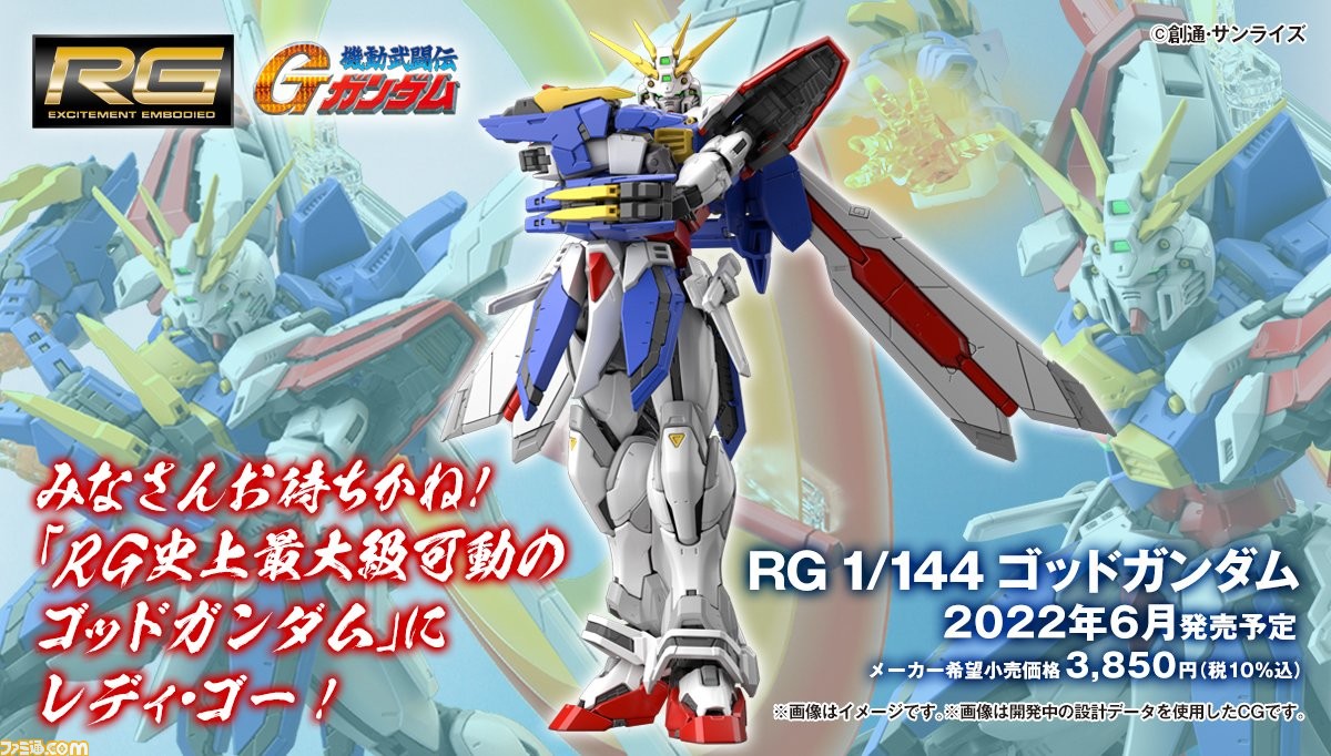 機動武闘伝gガンダム よりプラモデル Rg リアルグレード 1 144 ゴッドガンダム が登場 腕組みポーズも再現可能 ゲーム エンタメ最新情報のファミ通 Com