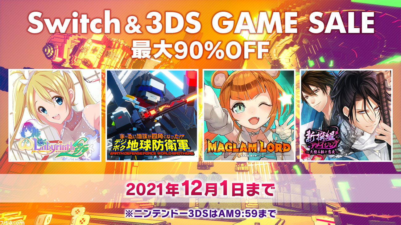 地球防衛軍』シリーズや『マグラムロード』などD3Pタイトルがお買い得 