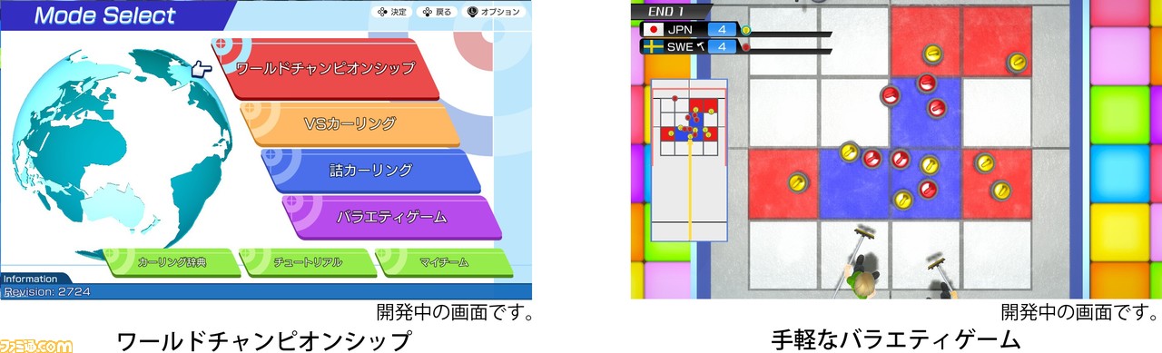 本格カーリングゲーム『みんなのカーリング』が2022年2月10日に発売