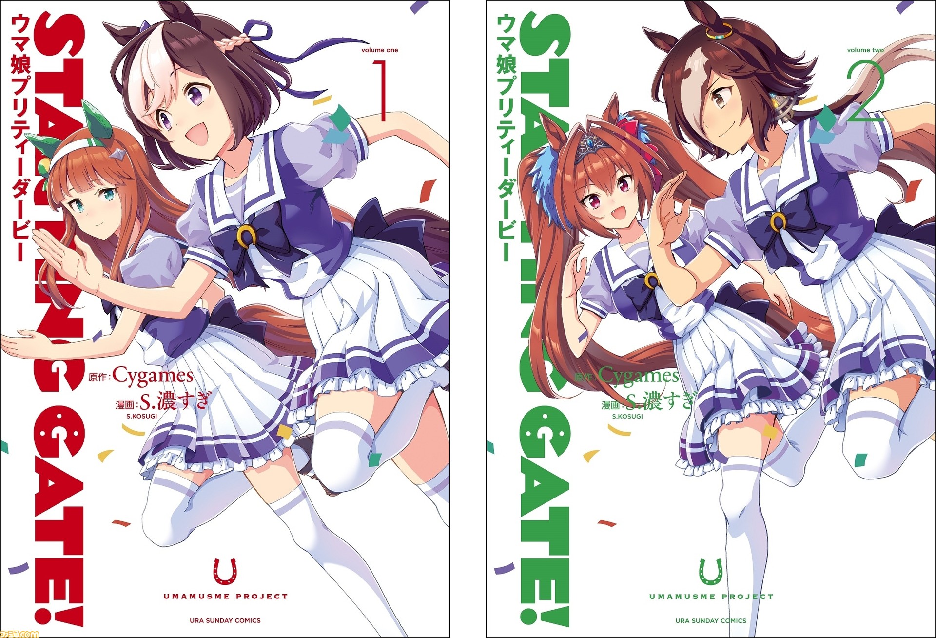 ウマ娘』漫画『STARTING GATE！』の紙版単行本が刊行開始！ 限定しおり