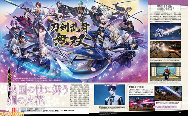 『刀剣乱舞無双』大太刀を振るう謎の人物“面影”が参戦決定! 刀剣男士たちの雄姿や日常もお届け【先出し週刊ファミ通】